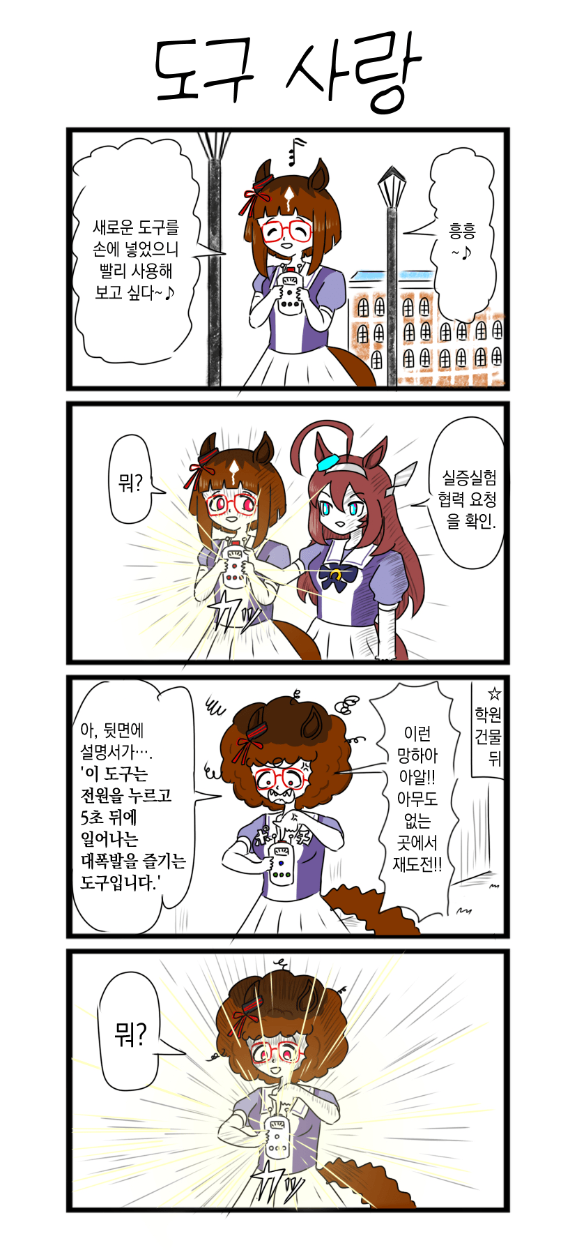 [べろベロ] 도구 사랑 / 당신 말하는 거예요