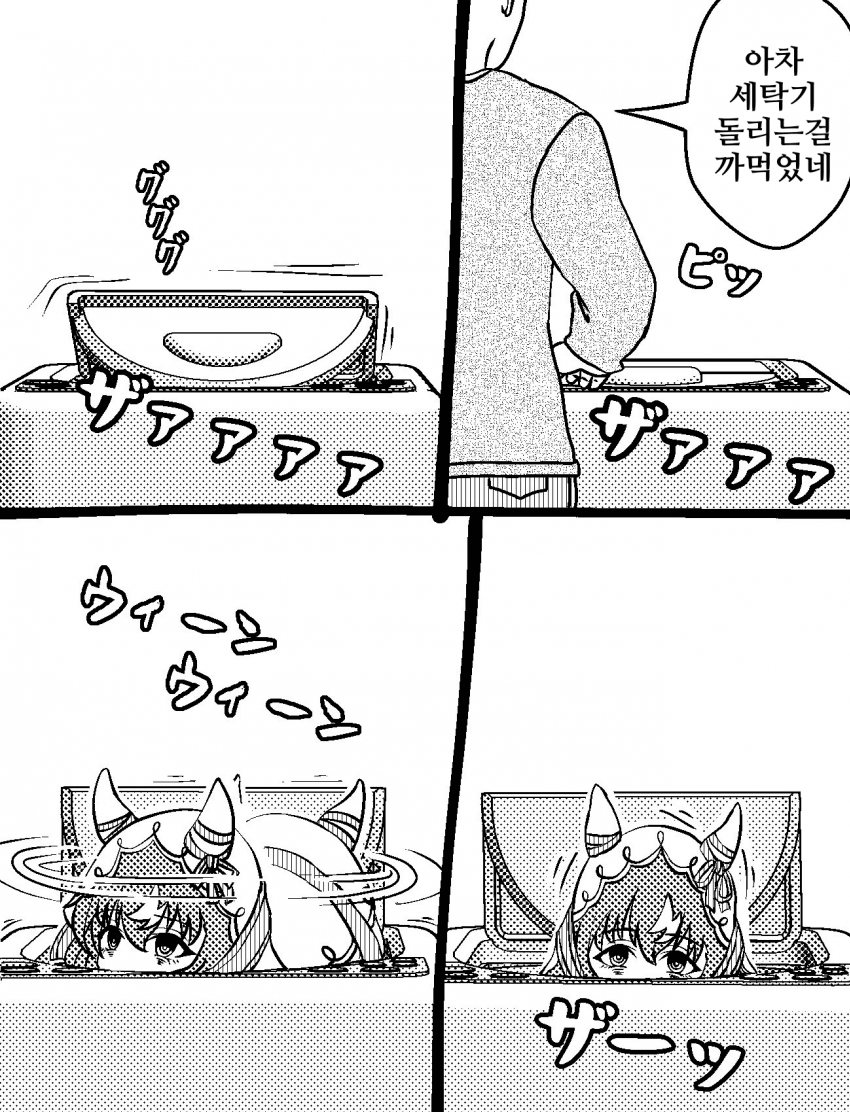 [づだぐん]세탁기 속 스틸