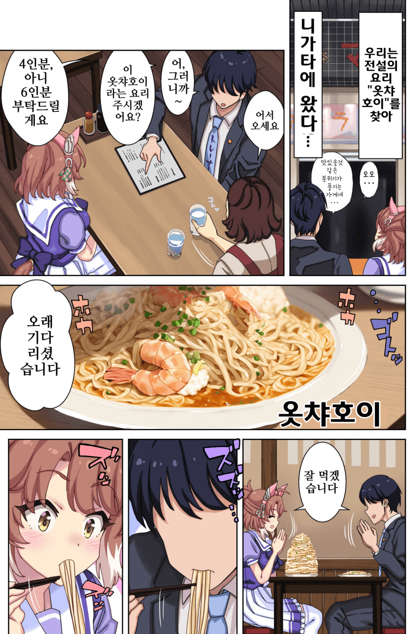 [悠木友]두 사람의 구르메