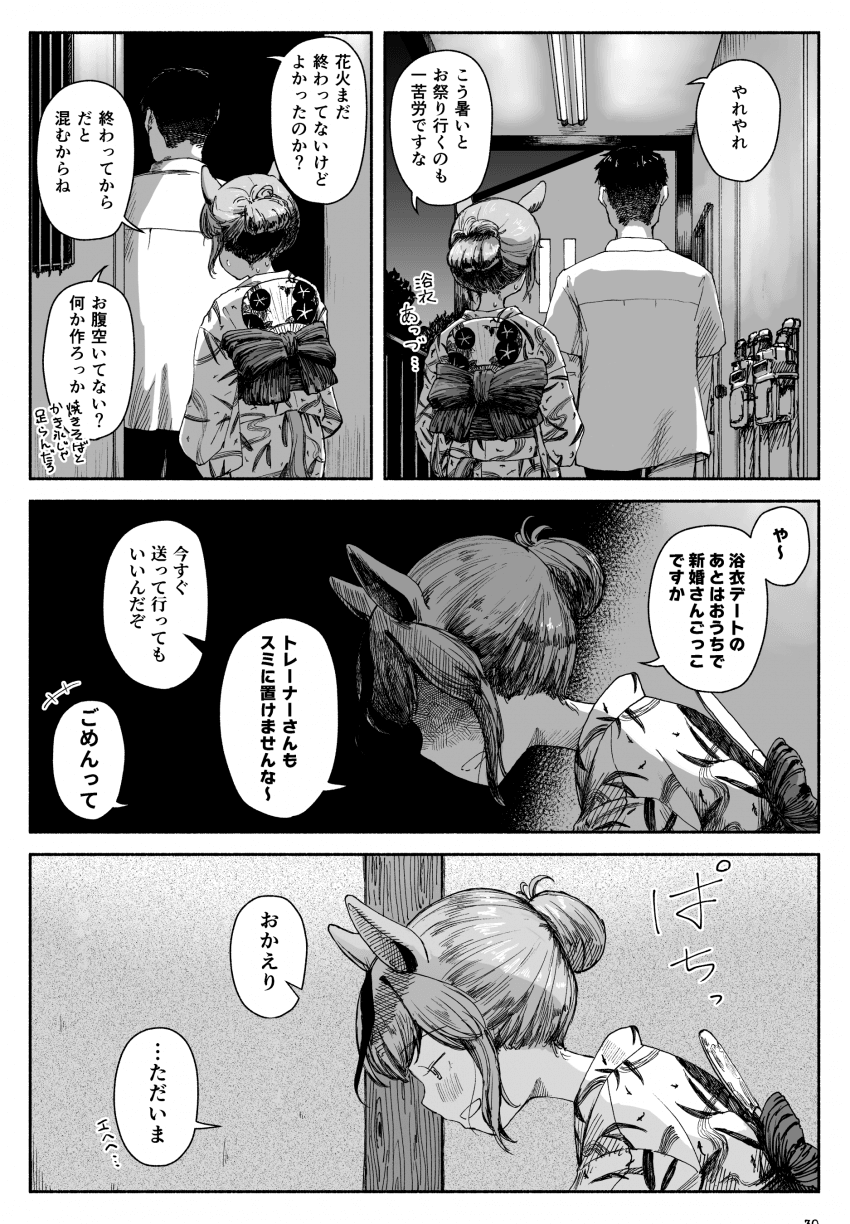 [たるひ] 네이처씨와 밤축제에 가고싶다
