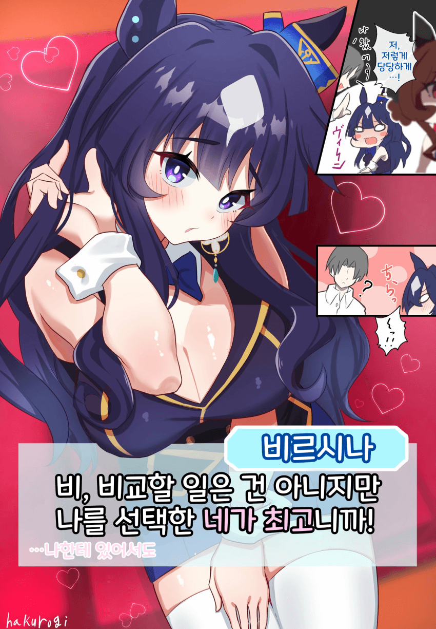 [ハクロギ]우마가든 11 비르시나
