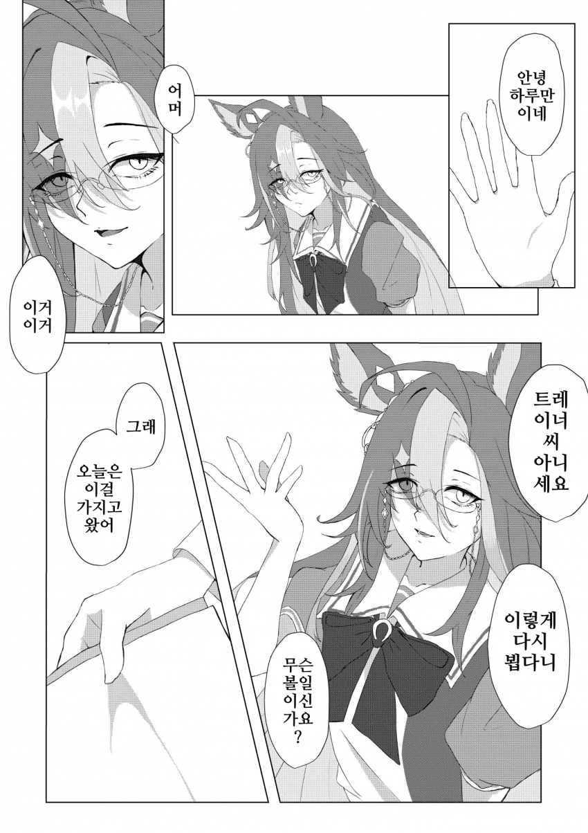 [栄光]드림저니와 계약을 연장하는 만화