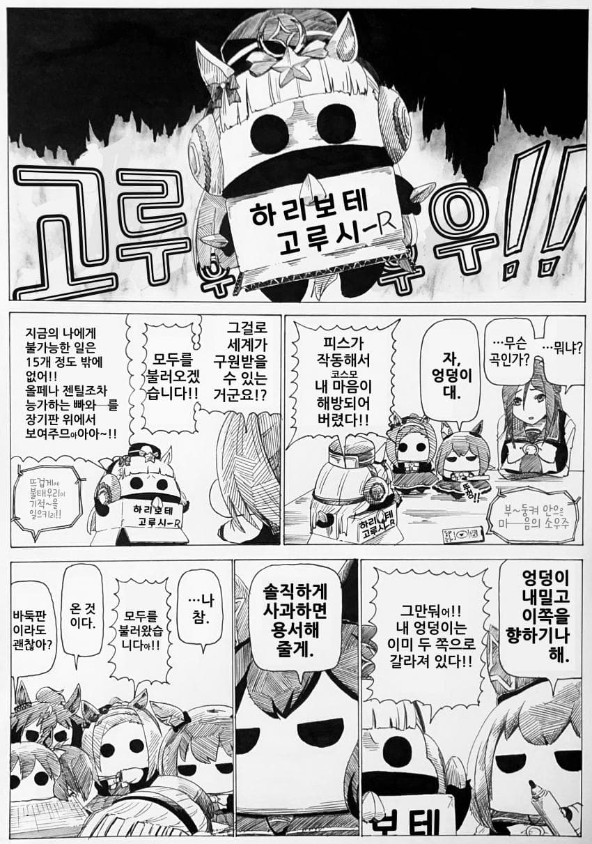 [ｂｙ爪] 부회장과 박신쨩 #341~345