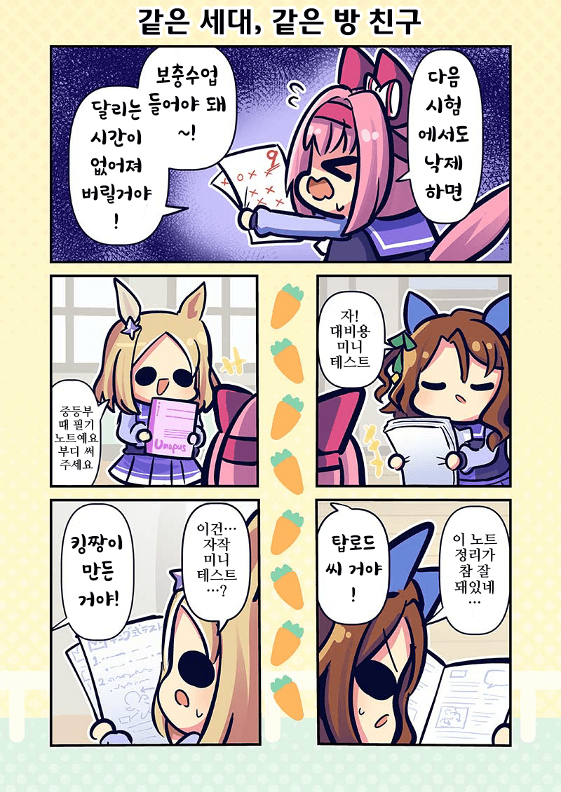 [森キノコ]낙제위기 하루 우라라