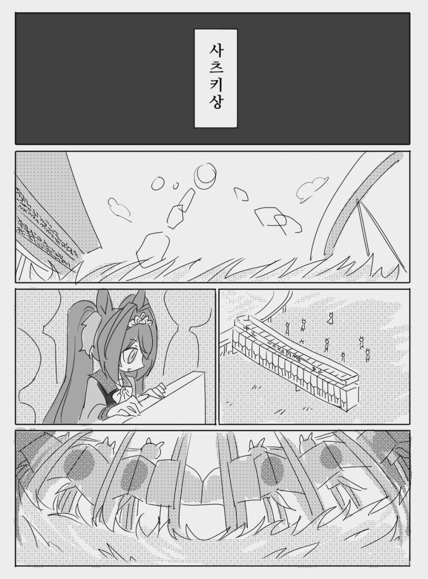 [kona]다이와 스칼렛과 아그네스 타키온