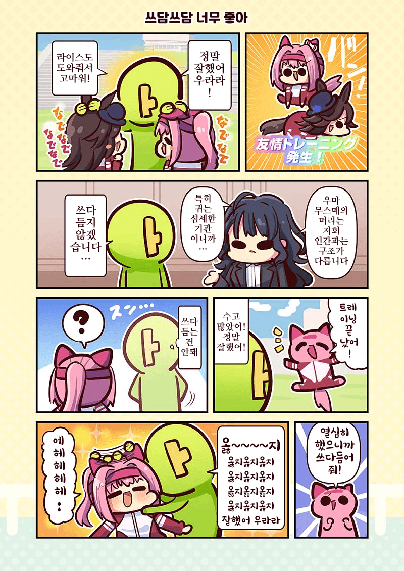 [森キノコ]쓰담쓰담 너무 좋아!