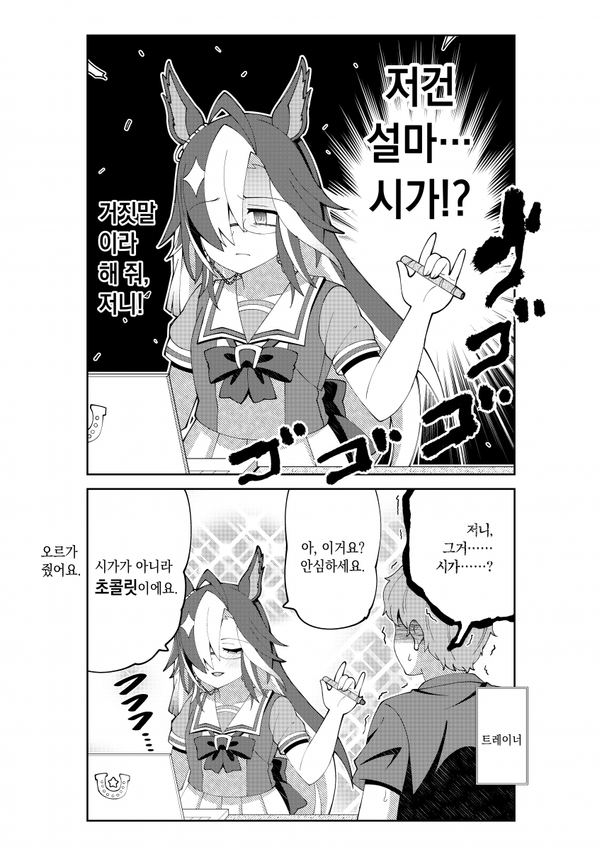 [荒森進(ラッコ)] 저니와...시가!?