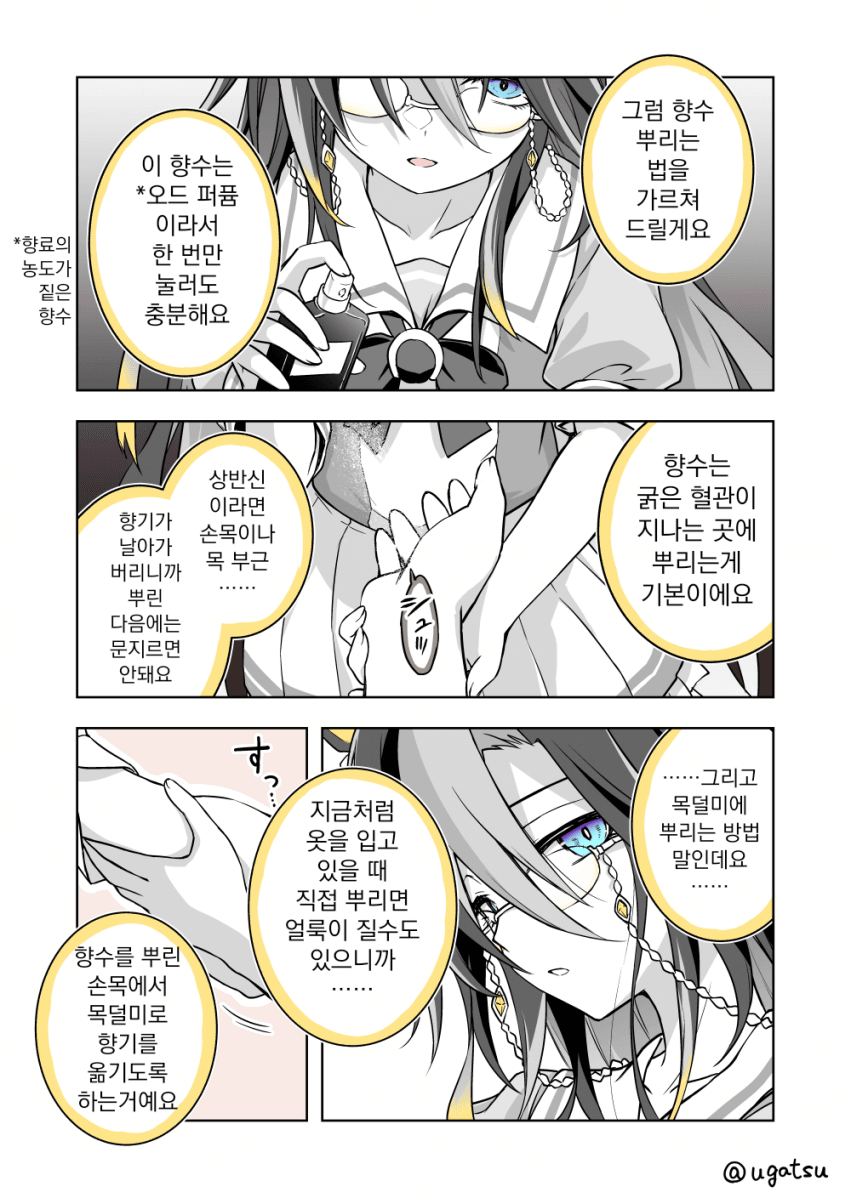 [うがつまつき]저니가 알려주는 향수 뿌리는 법