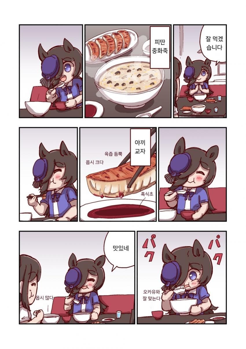 [ねこ号] 라이스 샤워와 오카유