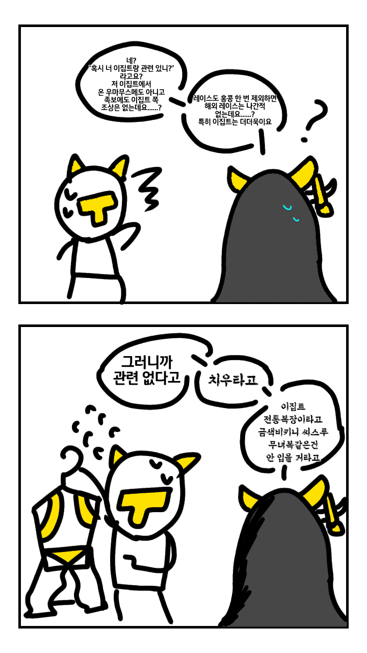 날먹만화)왠지 이집트랑 관련있을 거 같은 칼스톤