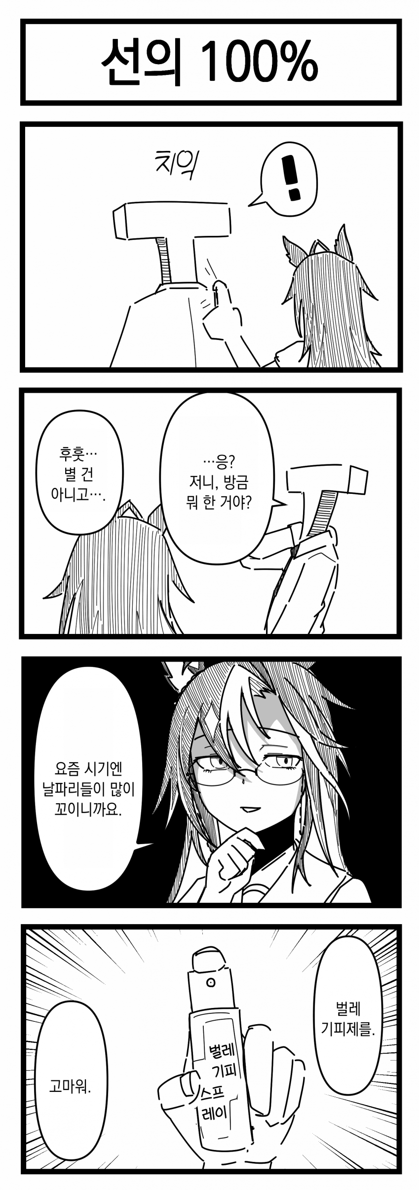 [浦木猛] 선의 100% / U.A.F. 오프닝 / 의인화