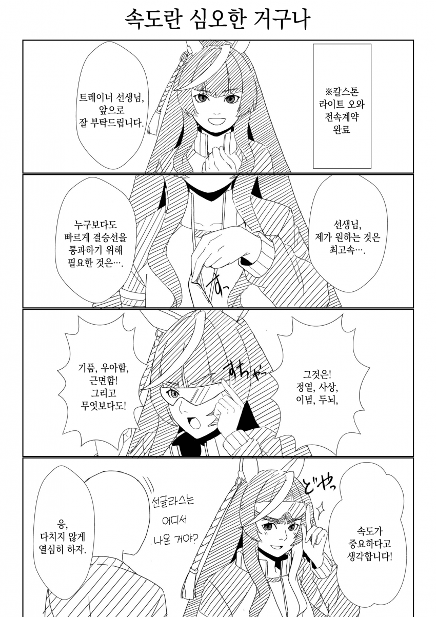 [クリム] 속도란 심오한 거구나