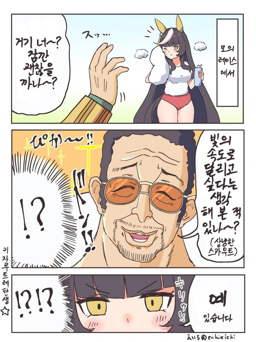 [えいち]빛의 속도로 달려 본 적은 있나?