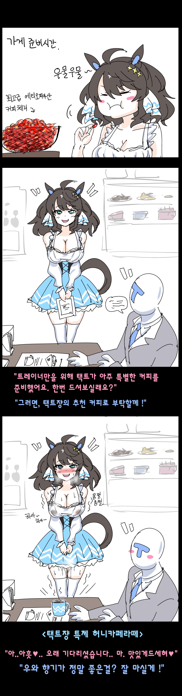[음해주의] 택트쟝의 커피가게