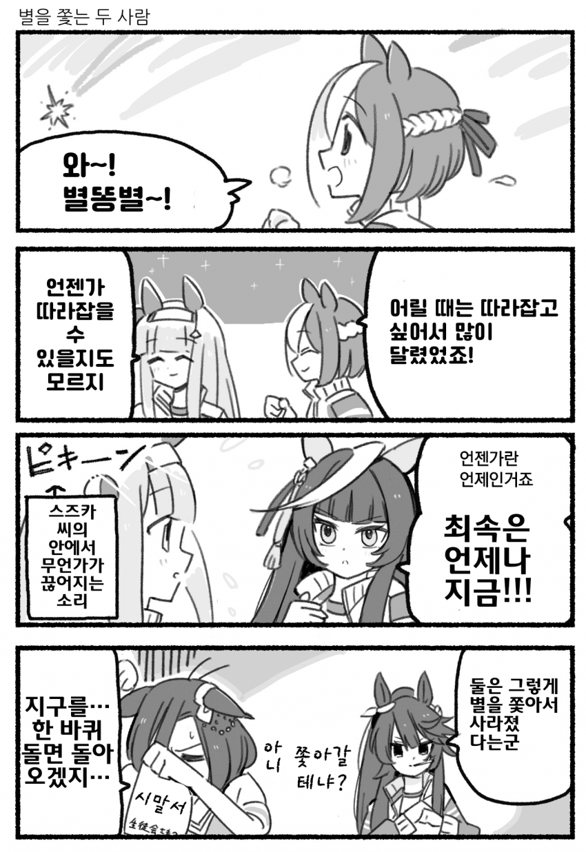 [都路]이차원×광속=선두의 경치