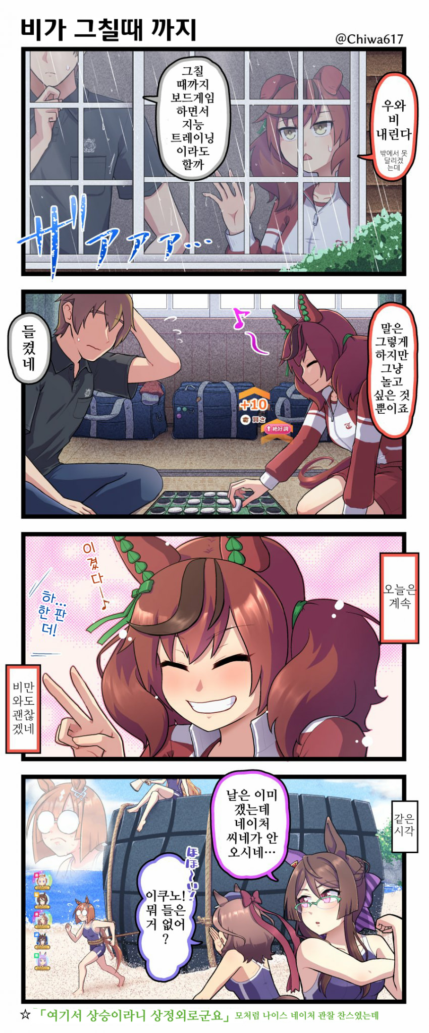[千和]네이처와 비내리는 여름합숙