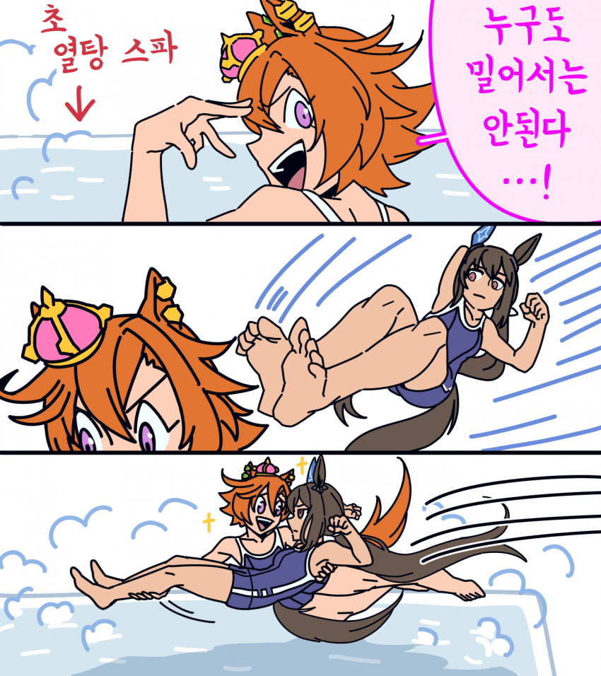 [どげ山UM]열탕 앞의 오페아야