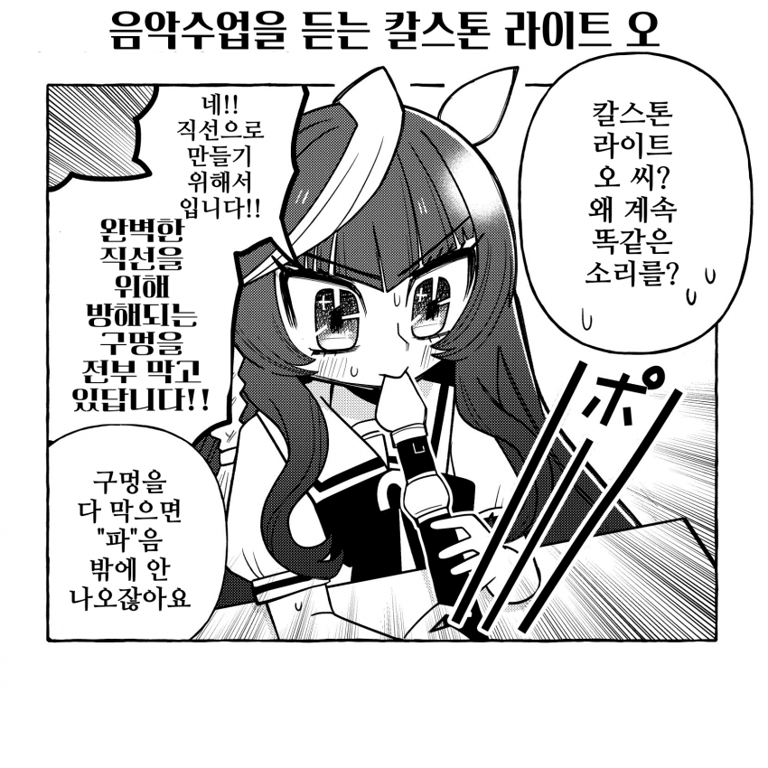 [銀河ｾﾚﾓﾆｰ]음악수업 시간의 칼스톤 라이트 오