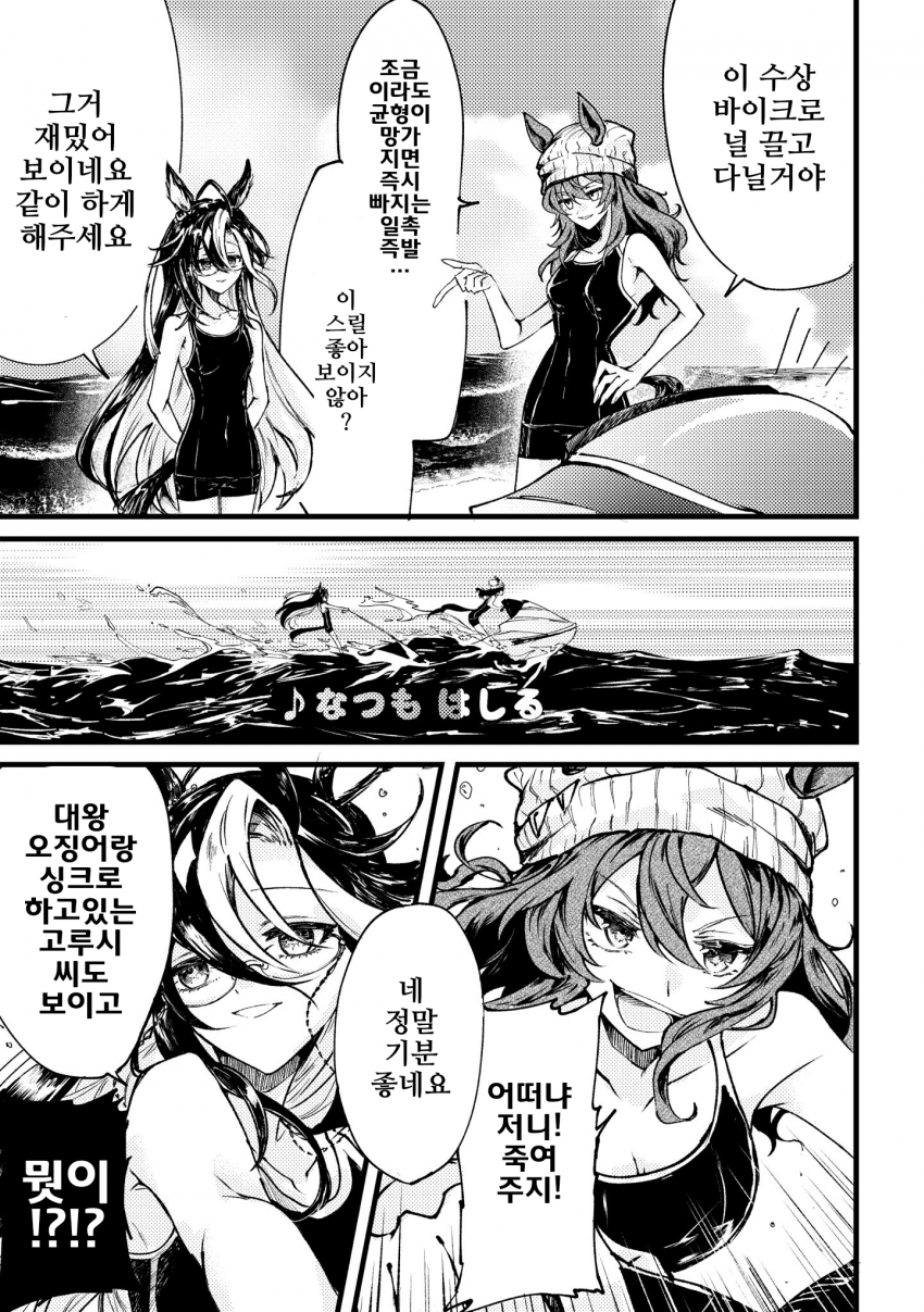[おやみ]바다를 즐기는 저니와 나카야마