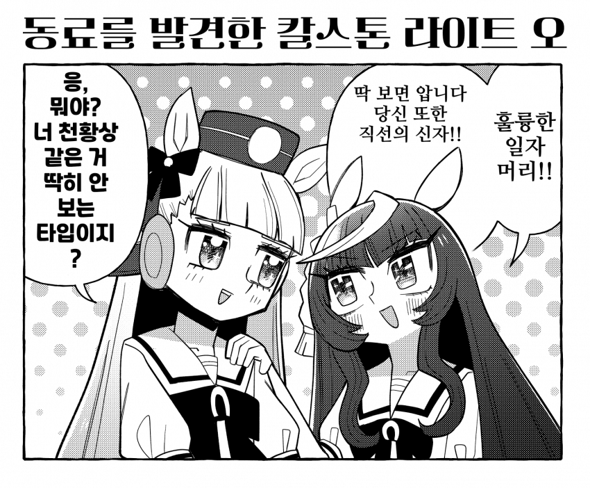 [銀河ｾﾚﾓﾆｰ]동료를 발견한 칼스톤 라이트 오