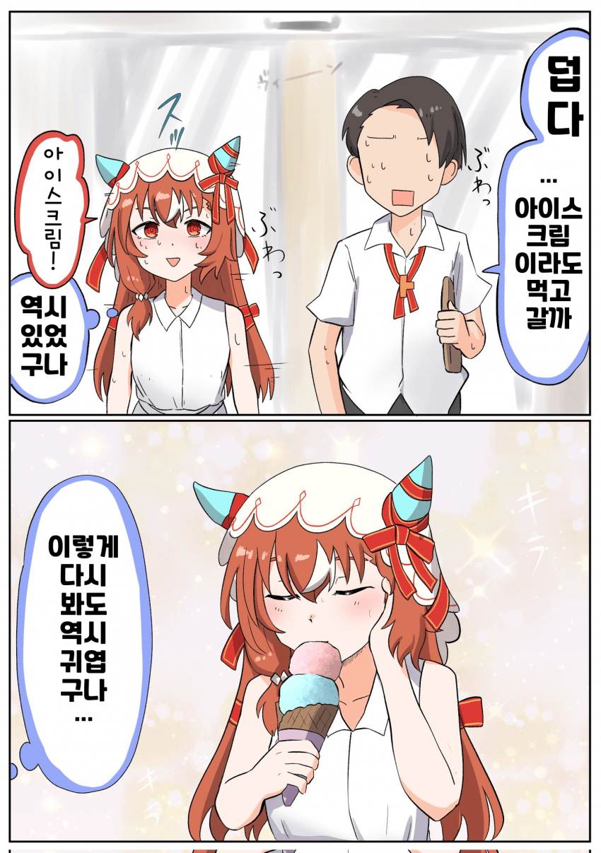 [松葉]스틸과 아이스크림