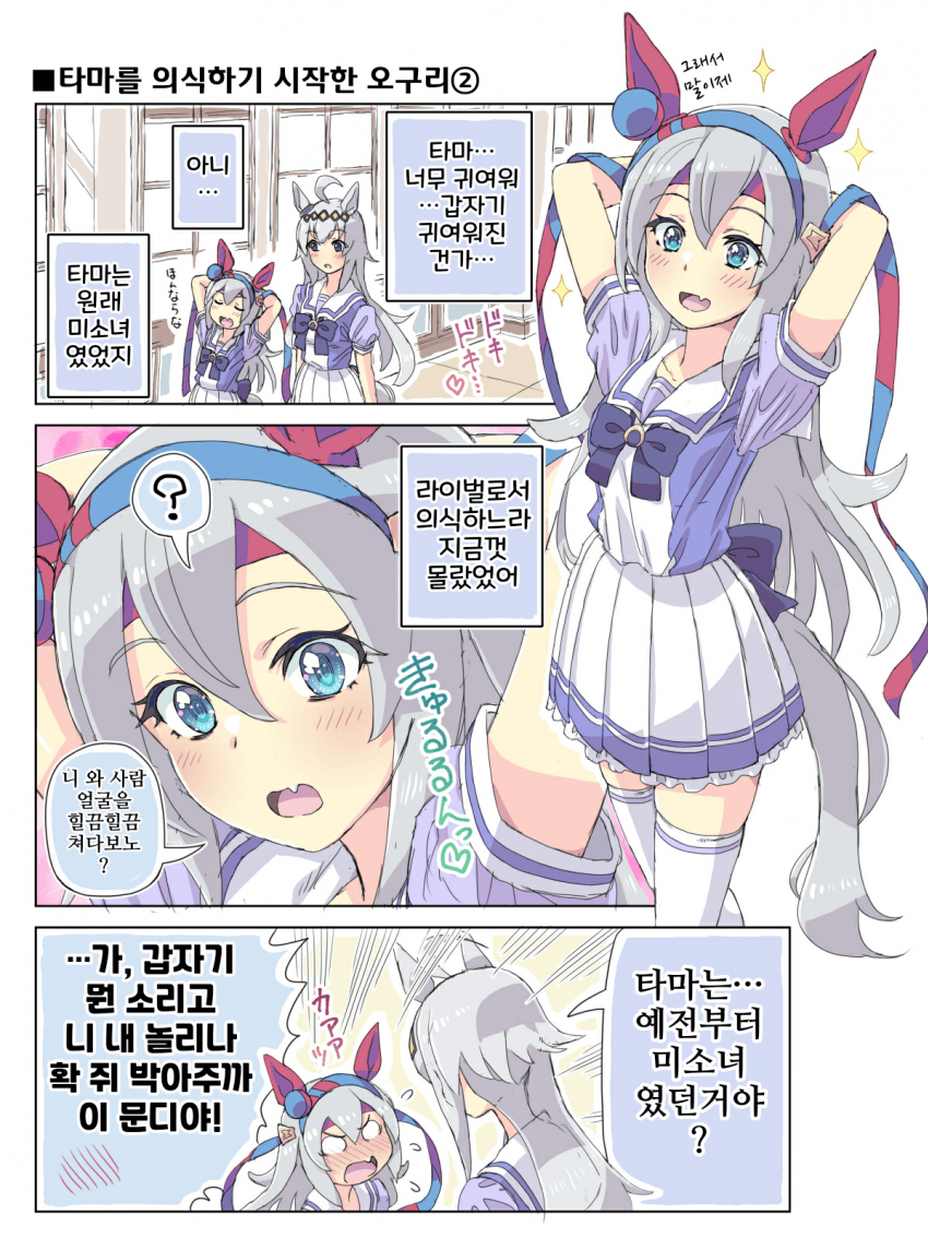 [ホーミング]타마를 의식하기 시작한 오구리 2