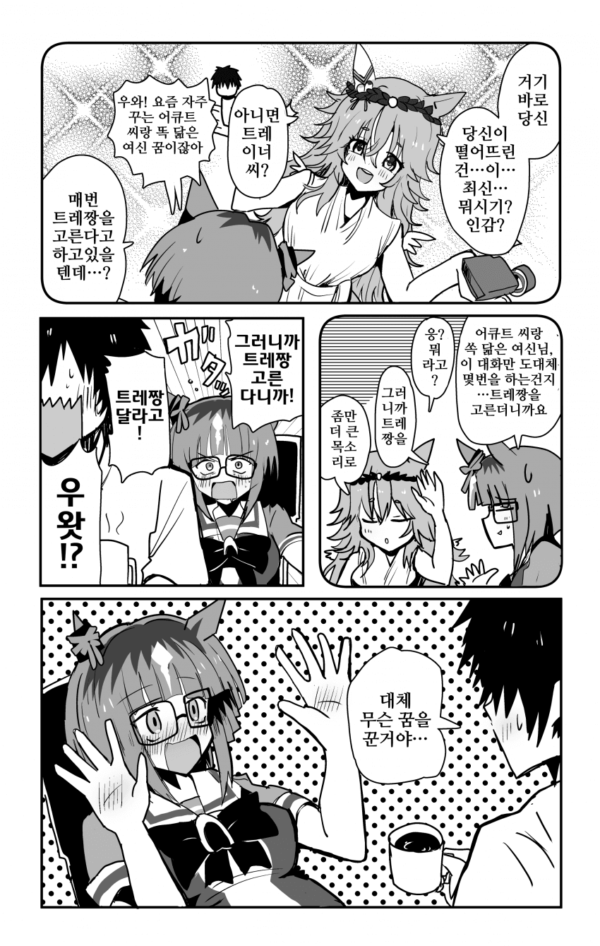 [しょてとび]매번 같은 꿈을 꾸는 트랜