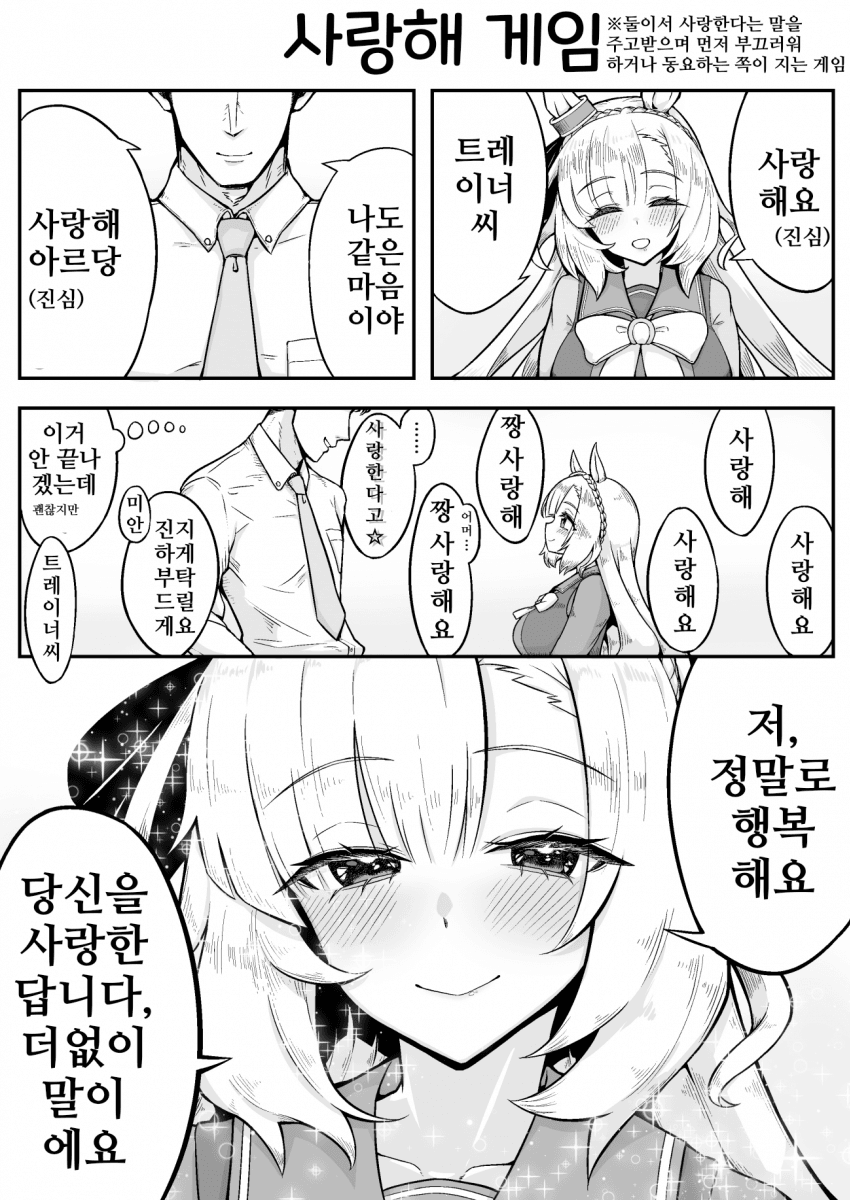 [超せい]아르당과 사랑해 게임