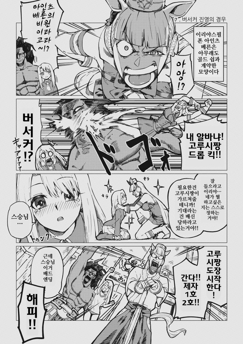 [真春]Fate/pretty derby 버서커 진영