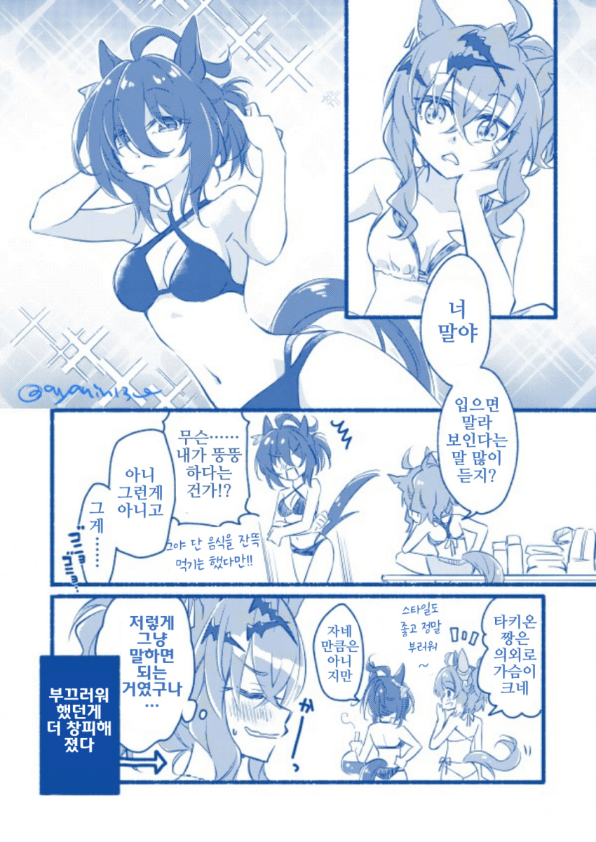 [ちぎょ]타키온의 몸매에 대해서