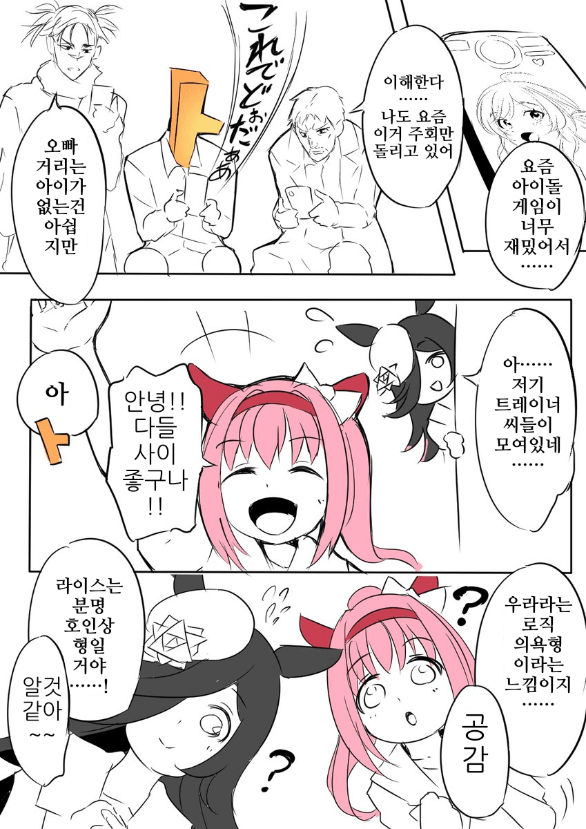 [約およそ]프로듀서가 된 트레이너들