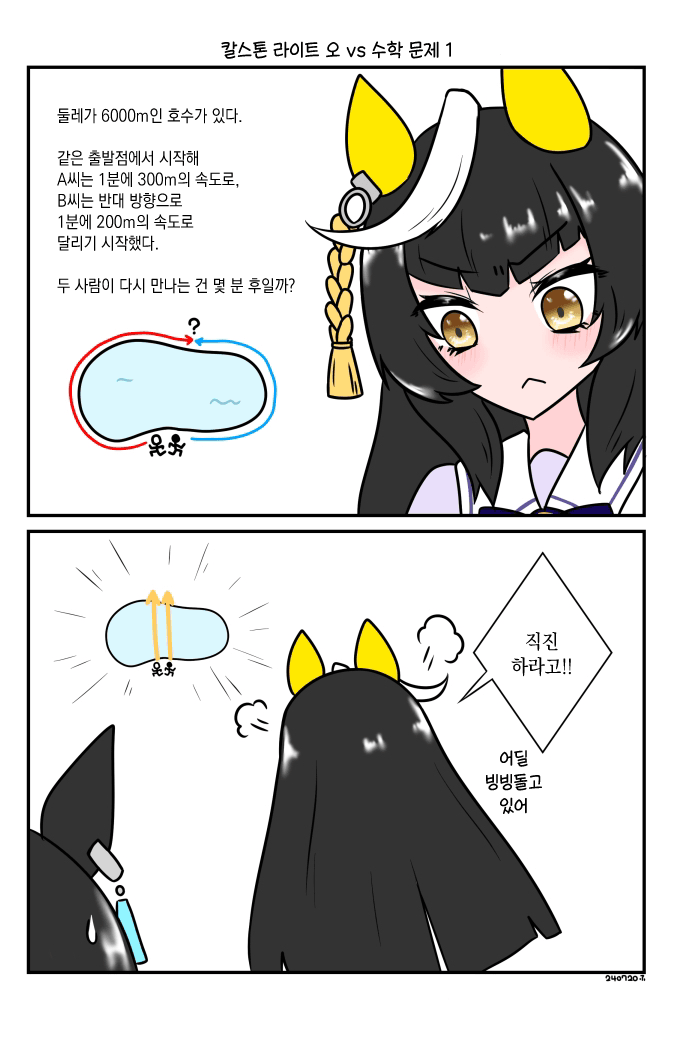 [fuko_0bon] 칼스톤 라이트 오 vs 수학문제