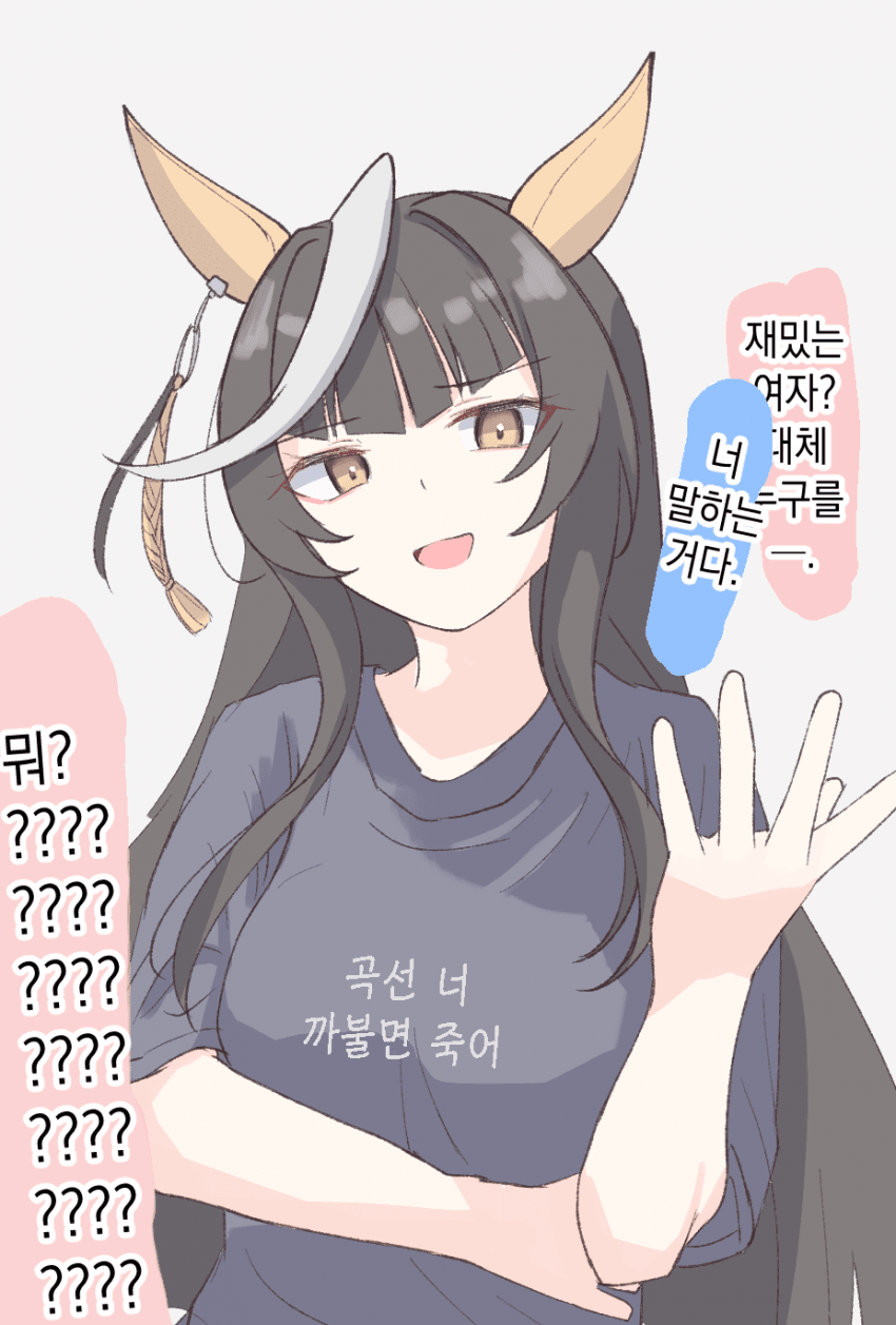 [ゆ] 재밌는 여자