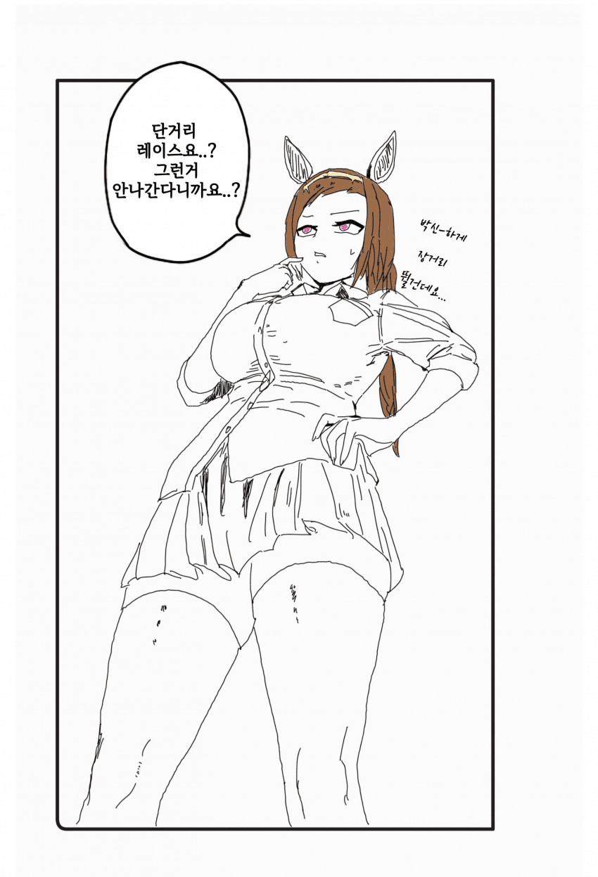 트레이너와 단거리를 건 우마뾰이승부하는 박신