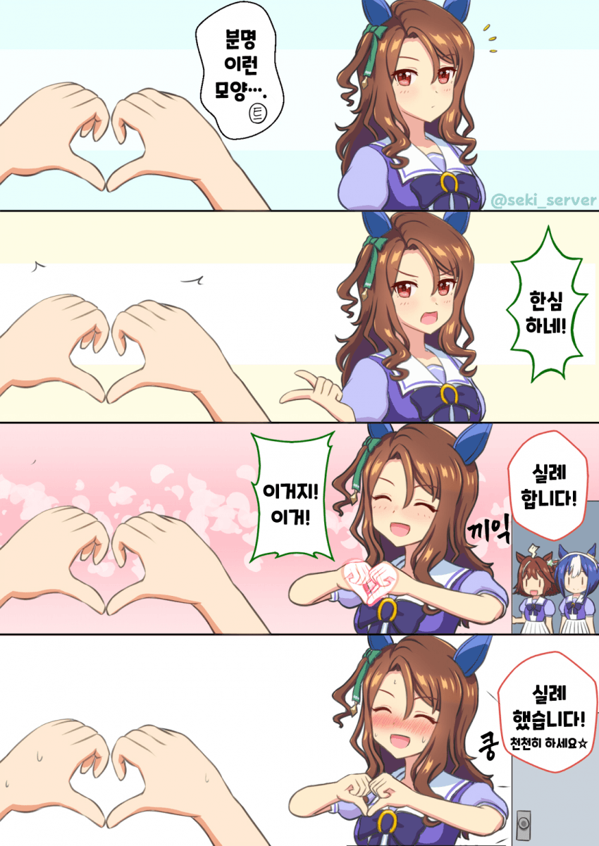 [セキ] 라이브 따라하던 트레이너 / 마지막 직선화 작업