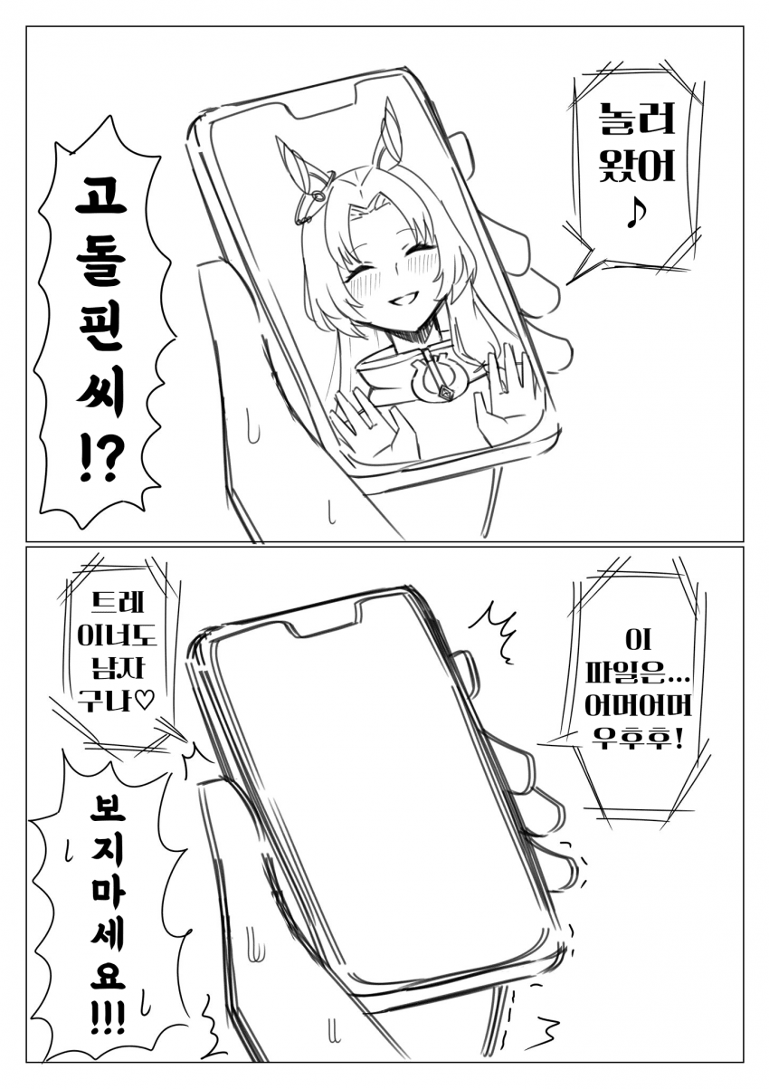[毛玉]내 핸드폰 속의 여신님