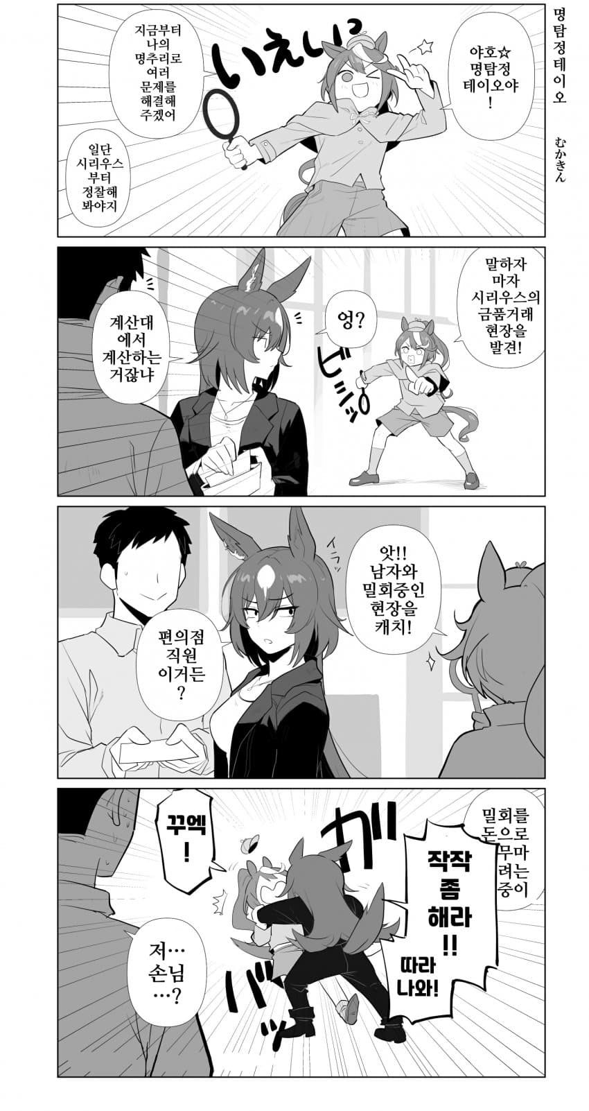 [むかきん]명탐정 테이오