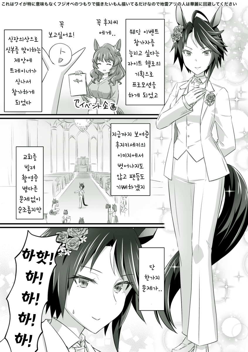 [ぴ] 후지오페의 웨딩 프로모션