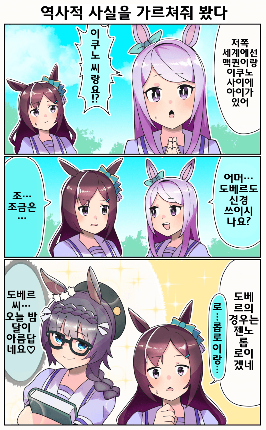 [カトゥー]말딸들에게 역사적 사실을 가르쳐줘 봤다 6