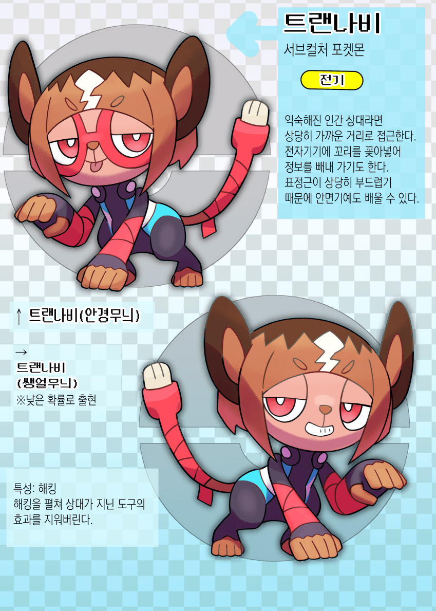 [カトゥー] 트레센 지방의 포켓몬 18