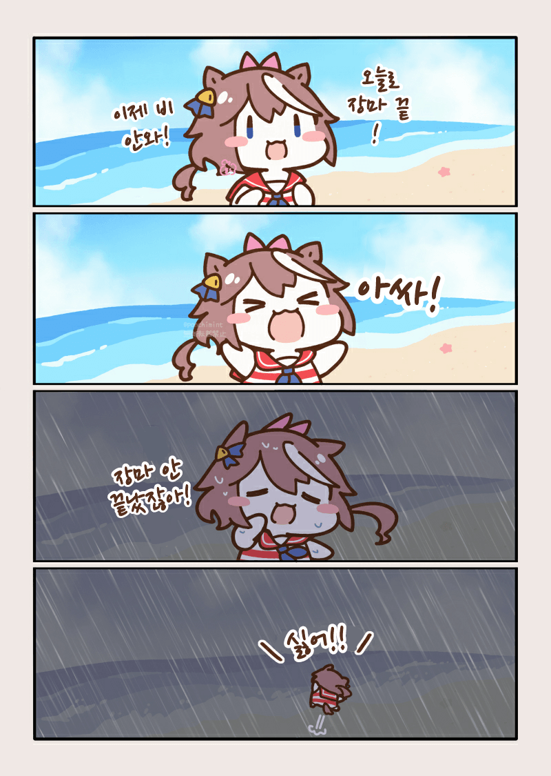 [しらほし]장마 끝!
