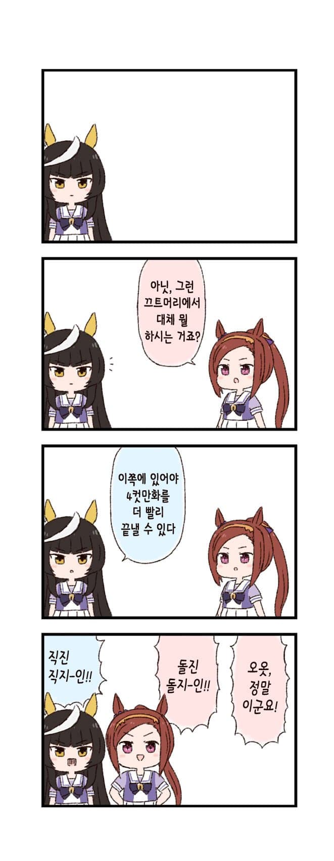 [バッタ] 말딸 두근두근 4컷만화 - 레코드