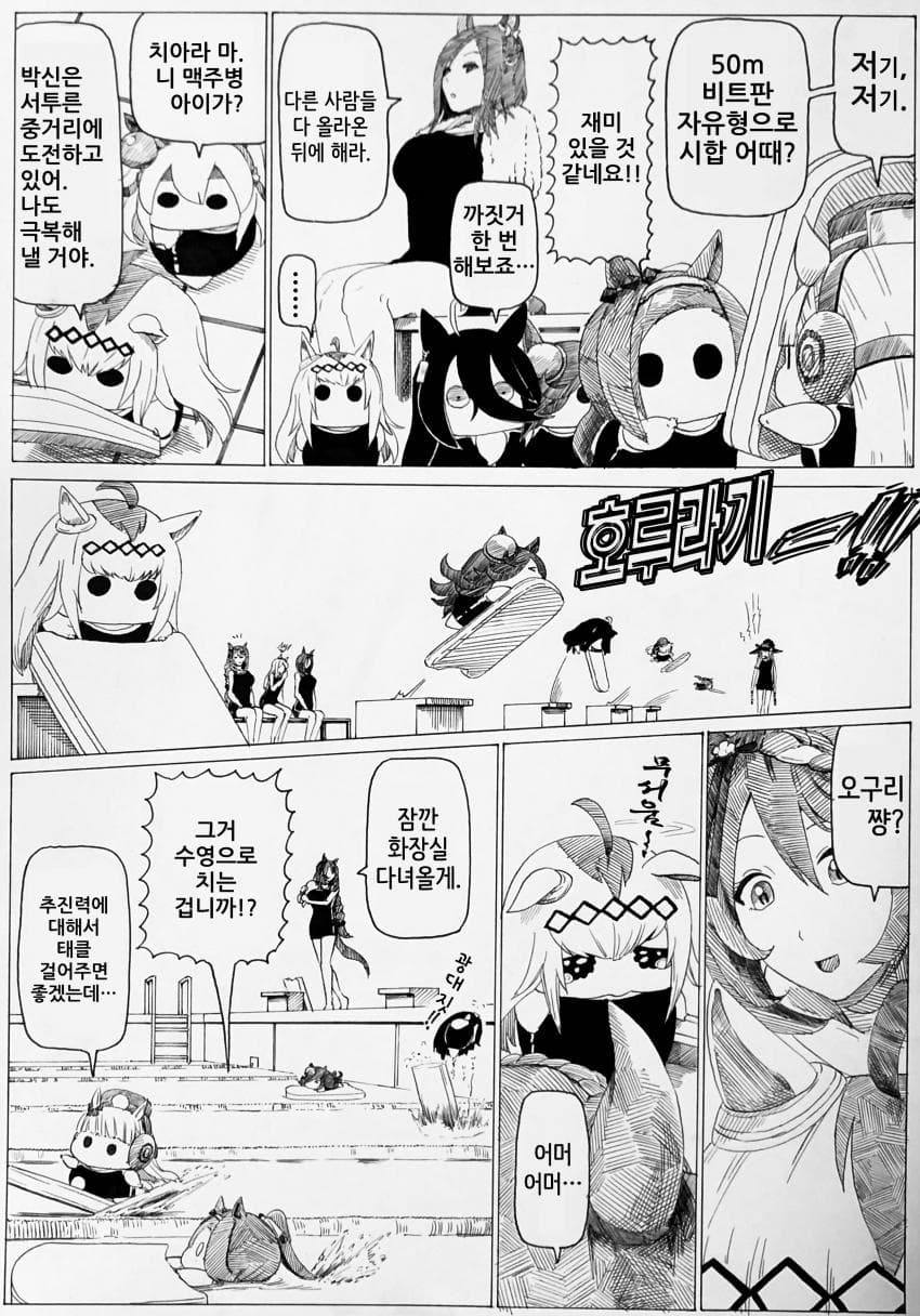 [ｂｙ爪] 부회장과 박신쨩 #346~350