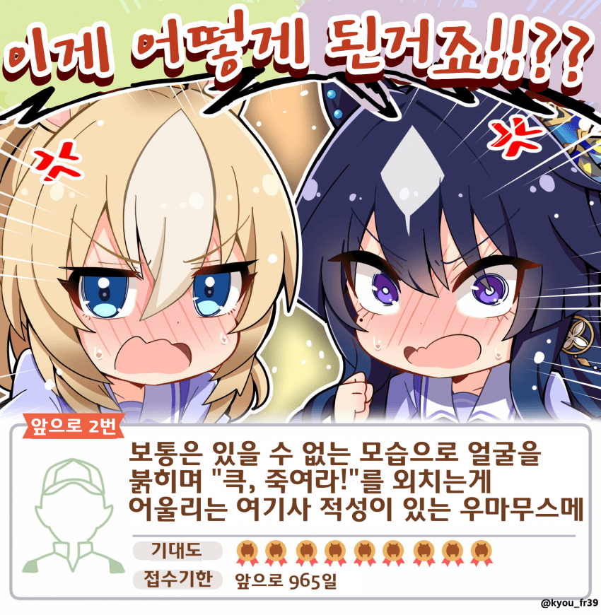 [恭(きょう)]특별이적:큿코로계 우마무스메