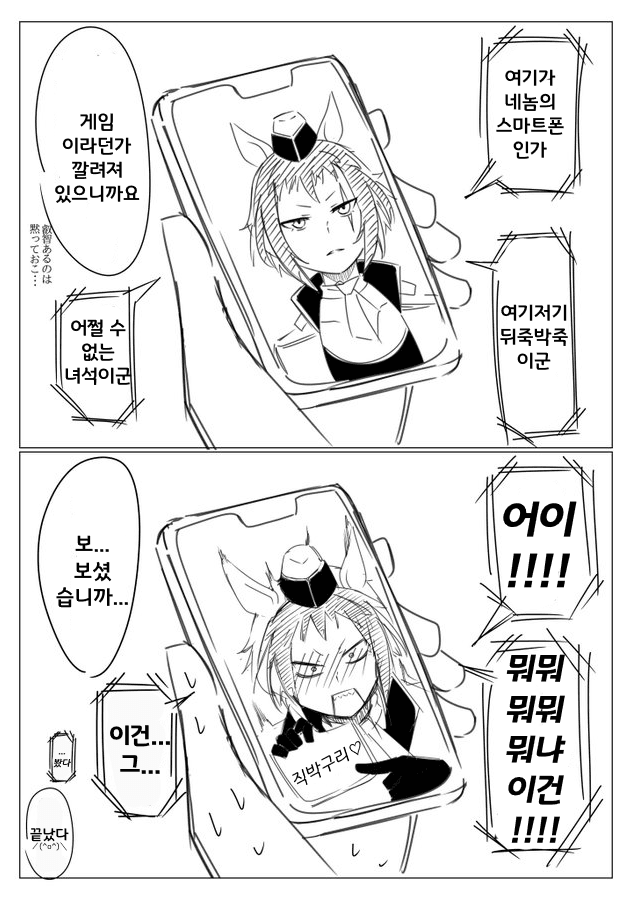 [毛玉]트레이너의 스마트폰에 이식된 터크