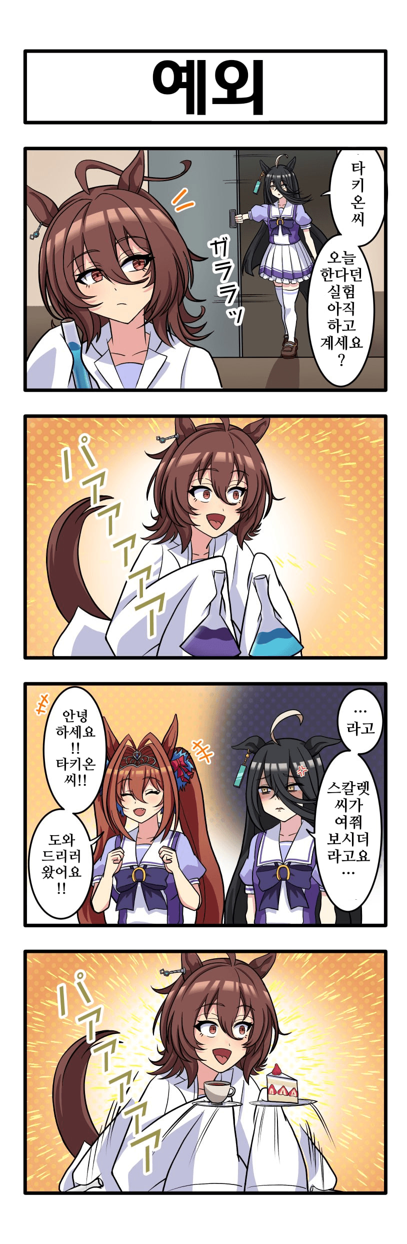 [みっさん]예외