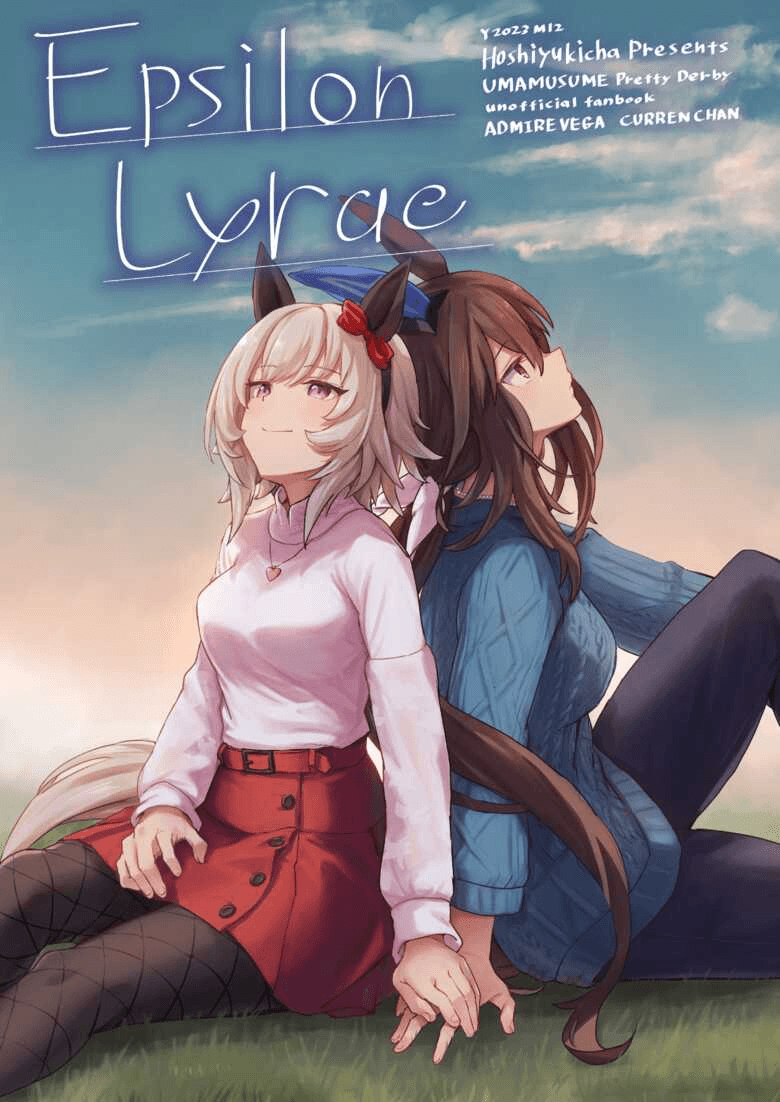 [雪星こころ]Epsilon Lyrae