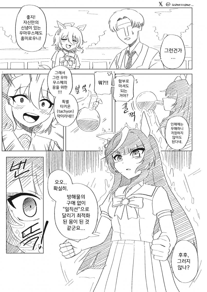 타키온 약먹은 칼스톤 만화