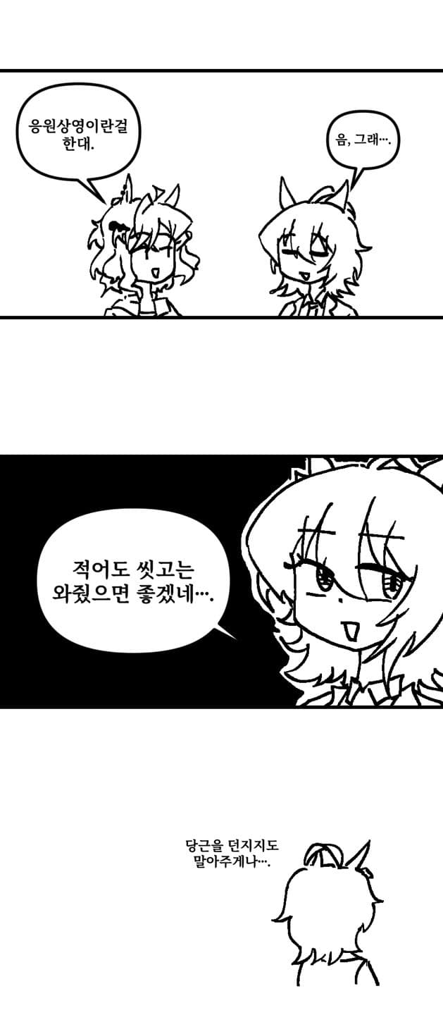 응원상영이란걸 한대