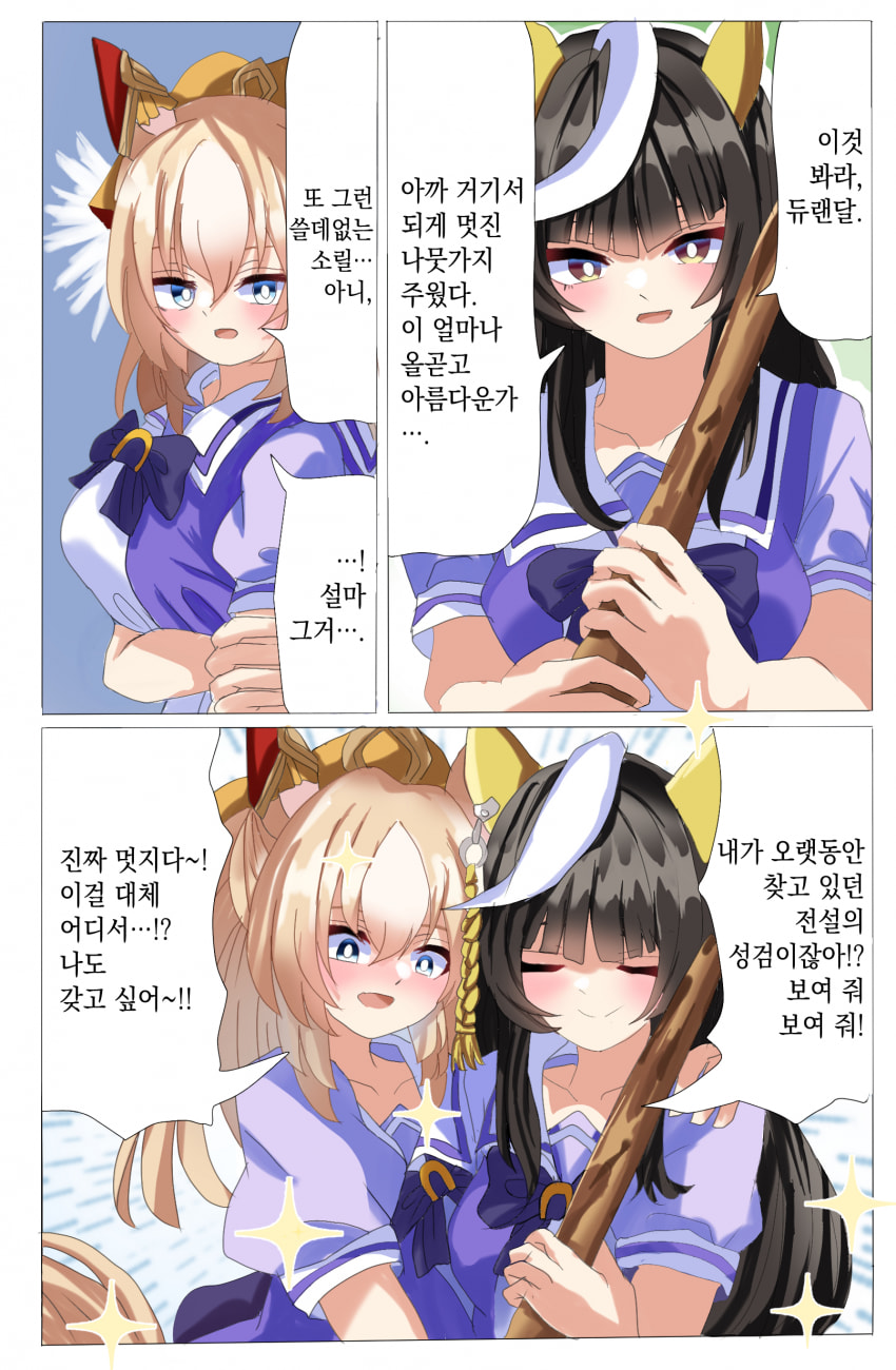 [あまかぜ] 이 둘이라면 이런 거 할 것 같다
